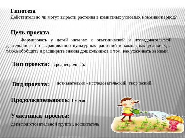 Презентация "Огород на окне"