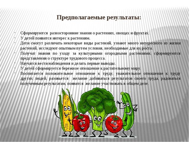 Презентация "Огород на окне"