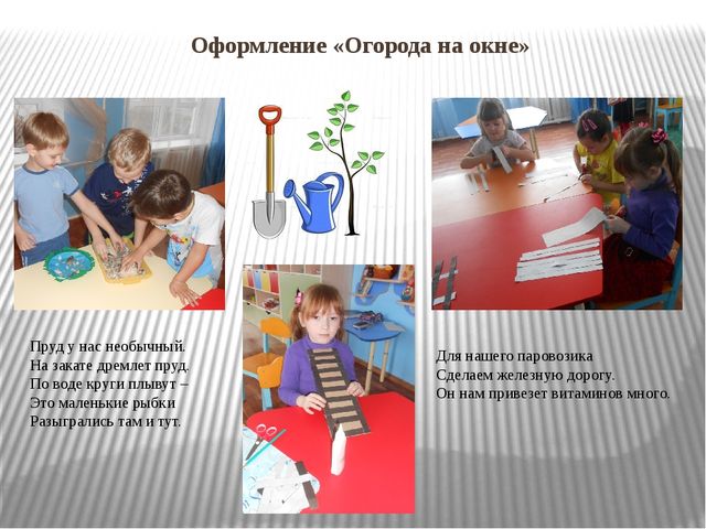 Презентация "Огород на окне"