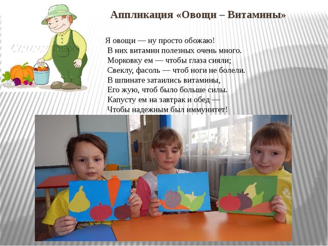 Презентация "Огород на окне"