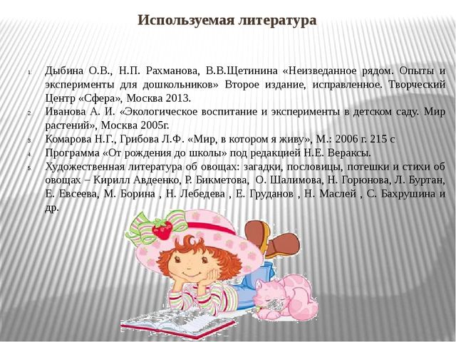Презентация "Огород на окне"