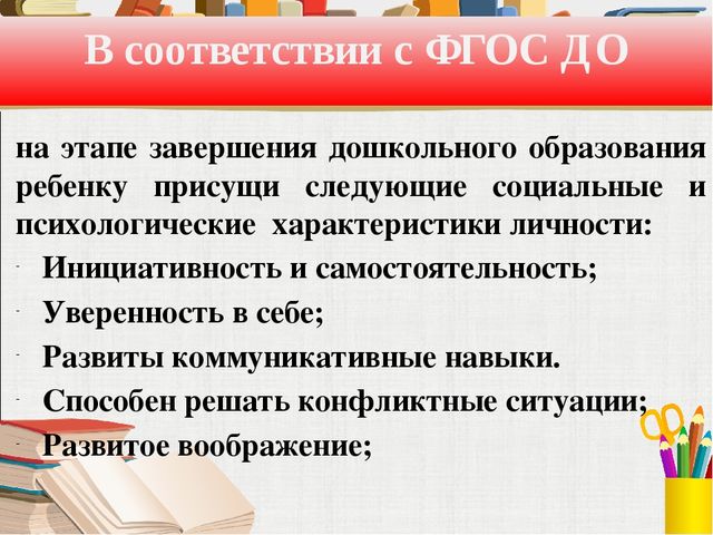 Презентация "Основные проблемы подготовки детей к школе в рамках реализации ФГОС ДО"