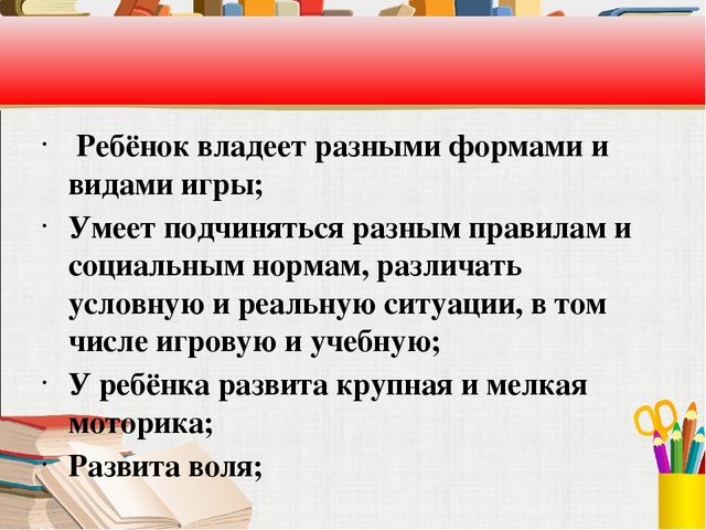 Презентация "Основные проблемы подготовки детей к школе в рамках реализации ФГОС ДО"