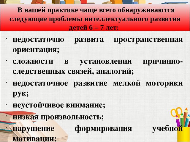 Презентация "Основные проблемы подготовки детей к школе в рамках реализации ФГОС ДО"