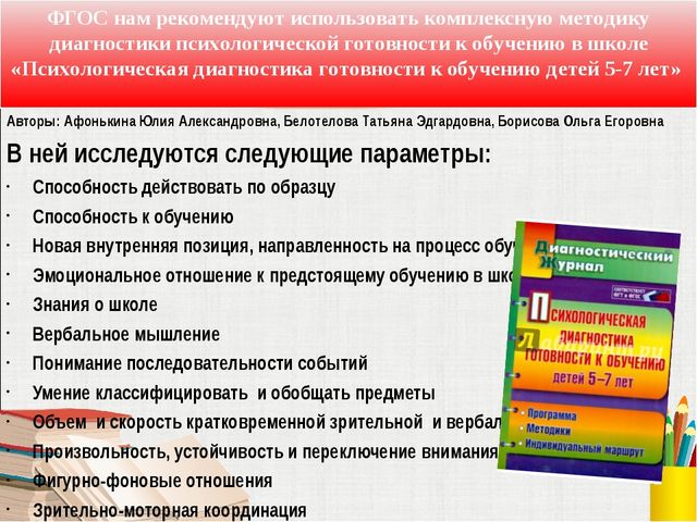 Презентация "Основные проблемы подготовки детей к школе в рамках реализации ФГОС ДО"
