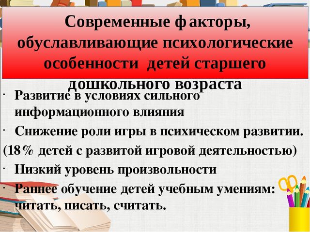 Презентация "Основные проблемы подготовки детей к школе в рамках реализации ФГОС ДО"