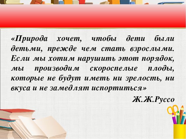 Презентация "Основные проблемы подготовки детей к школе в рамках реализации ФГОС ДО"