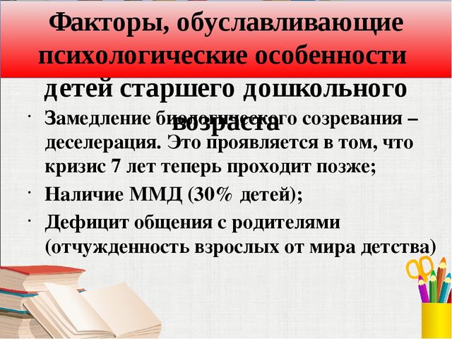 Презентация "Основные проблемы подготовки детей к школе в рамках реализации ФГОС ДО"