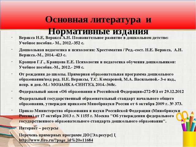 Презентация "Основные проблемы подготовки детей к школе в рамках реализации ФГОС ДО"