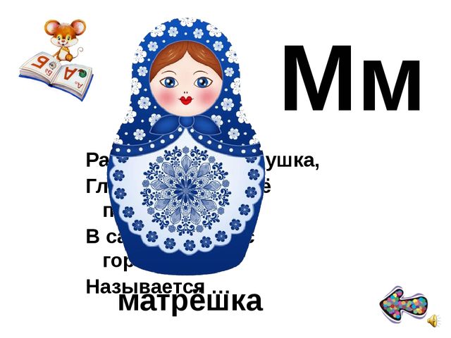 Презентация "Путешествие в сказку" обучение грамоте