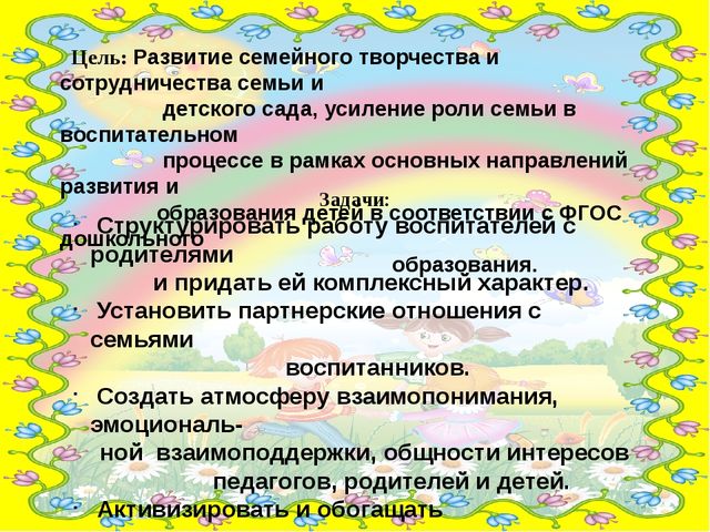 Презентация по социально-коммуникативному развитию на тему "Вместе дружная семья-детский сад, родители и я" (подготовительная группа)