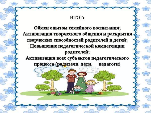 Презентация по социально-коммуникативному развитию на тему "Вместе дружная семья-детский сад, родители и я" (подготовительная группа)