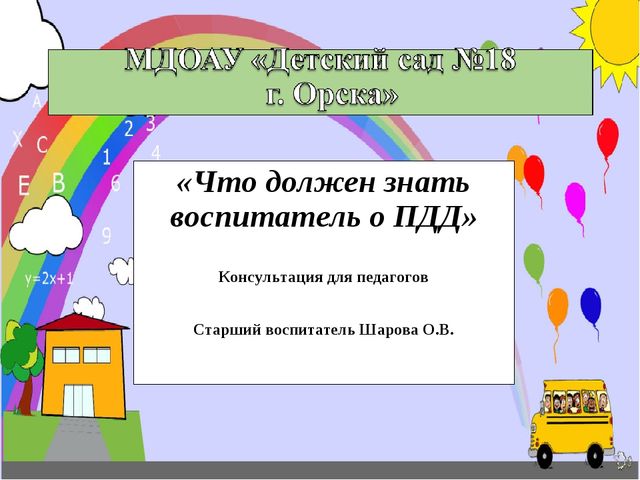 Презентация для воспитателей ДОУ по безопасности