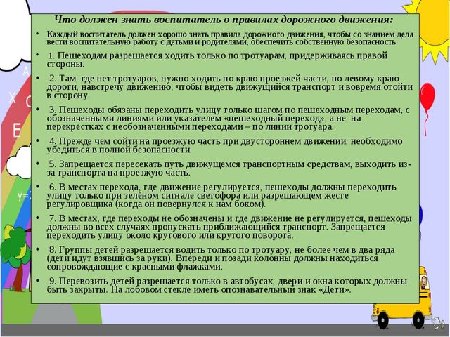 Презентация для воспитателей ДОУ по безопасности