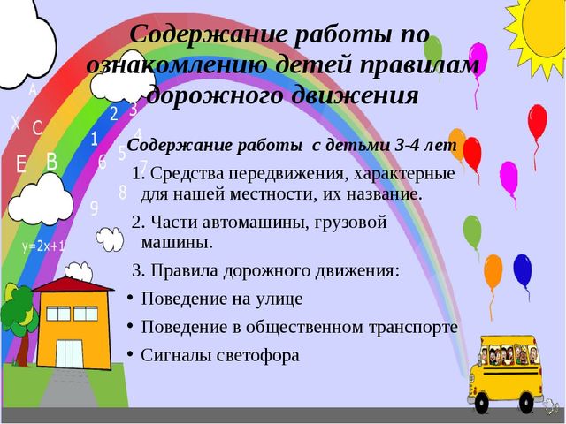 Презентация для воспитателей ДОУ по безопасности