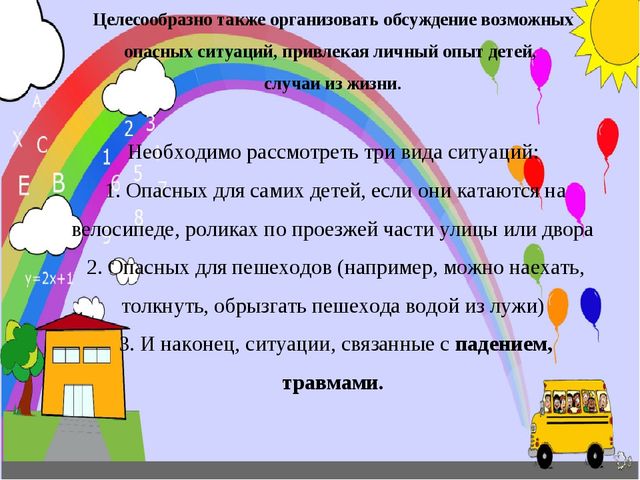 Презентация для воспитателей ДОУ по безопасности
