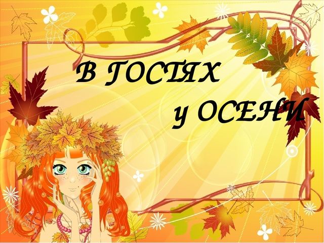 Презентация по познавательному развитию на тему "Прогулки с детьми в разное время года" (средняя группа)