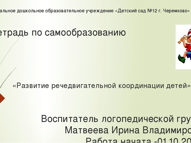 Презентация "Развитие речедвигательной координации детей».