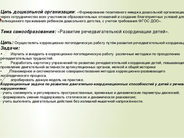 Презентация "Развитие речедвигательной координации детей».