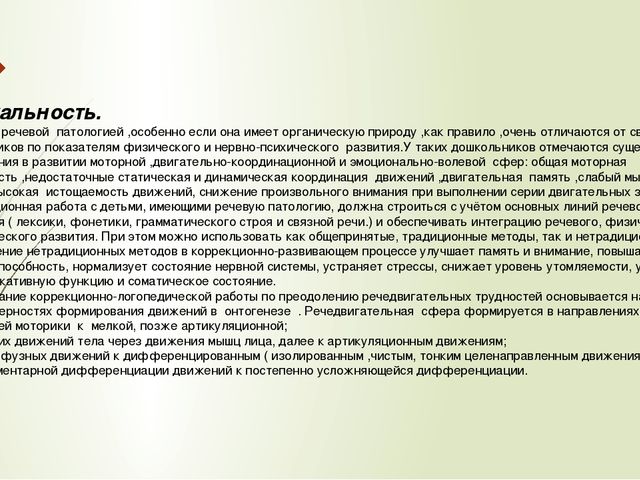Презентация "Развитие речедвигательной координации детей».
