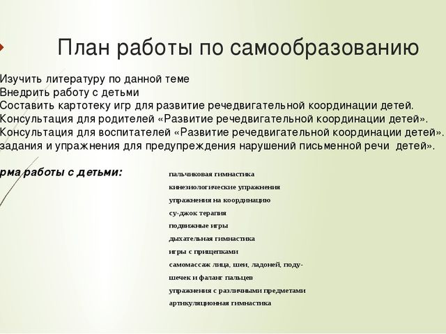 Презентация "Развитие речедвигательной координации детей».