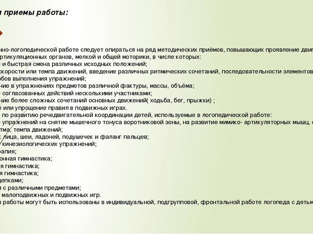 Презентация "Развитие речедвигательной координации детей».