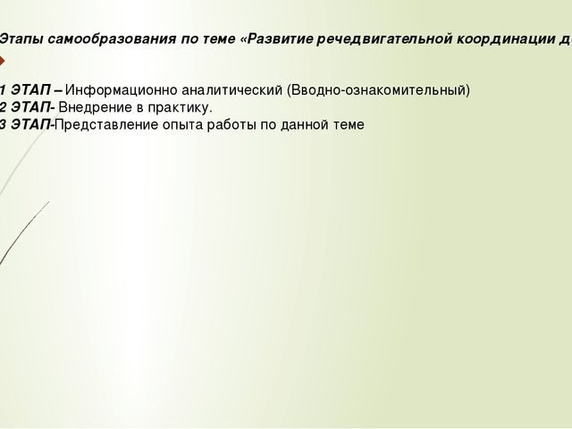 Презентация "Развитие речедвигательной координации детей».