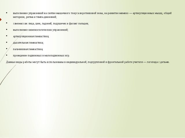 Презентация "Развитие речедвигательной координации детей».