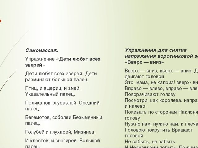 Презентация "Развитие речедвигательной координации детей».