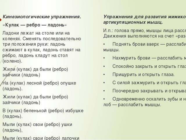 Презентация "Развитие речедвигательной координации детей».