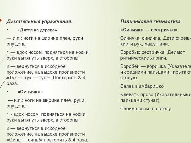 Презентация "Развитие речедвигательной координации детей».