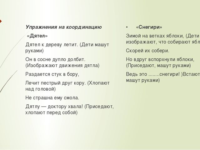 Презентация "Развитие речедвигательной координации детей».