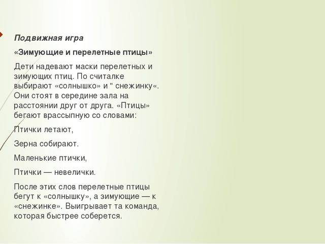 Презентация "Развитие речедвигательной координации детей».
