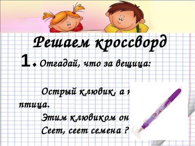 Презентация к уроку для дошкольников в Школе будущего первоклассника "Звуки и буквы"