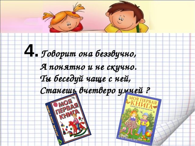 Презентация к уроку для дошкольников в Школе будущего первоклассника "Звуки и буквы"