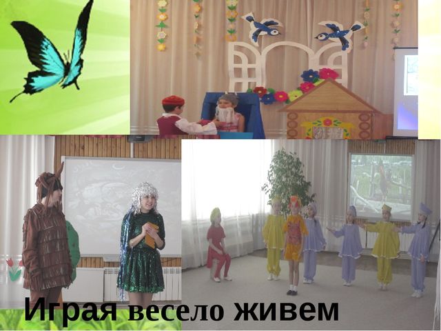 Развитие речевой активности дошкольников средствами театрально-игровой деятельности при обучении татарскому языку (кукловождение с помощью ног)