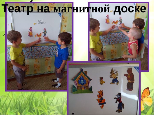 Развитие речевой активности дошкольников средствами театрально-игровой деятельности при обучении татарскому языку (кукловождение с помощью ног)