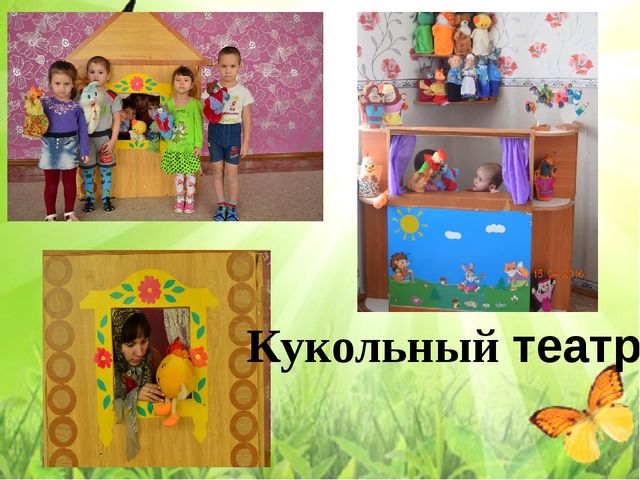 Развитие речевой активности дошкольников средствами театрально-игровой деятельности при обучении татарскому языку (кукловождение с помощью ног)