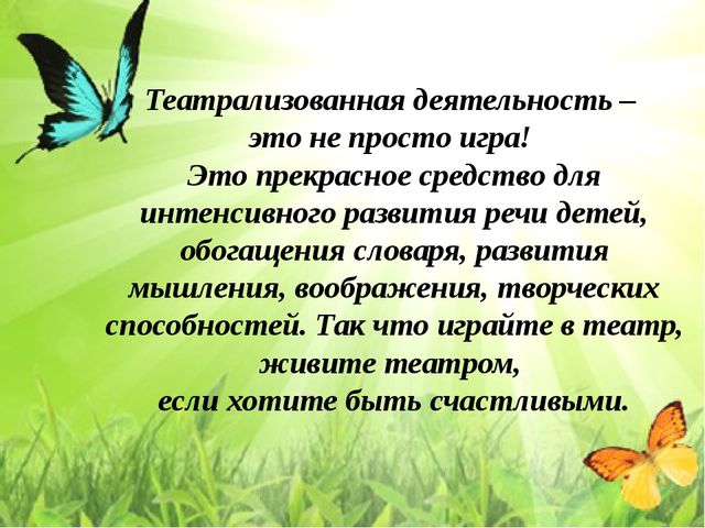 Развитие речевой активности дошкольников средствами театрально-игровой деятельности при обучении татарскому языку (кукловождение с помощью ног)