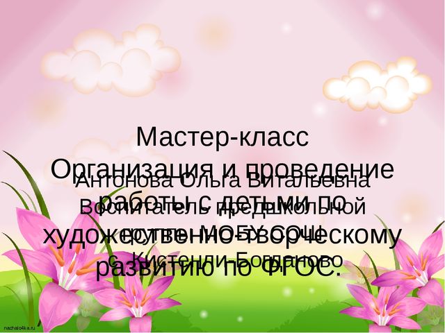 Мастер-класс для воспитателей на районном семинаре