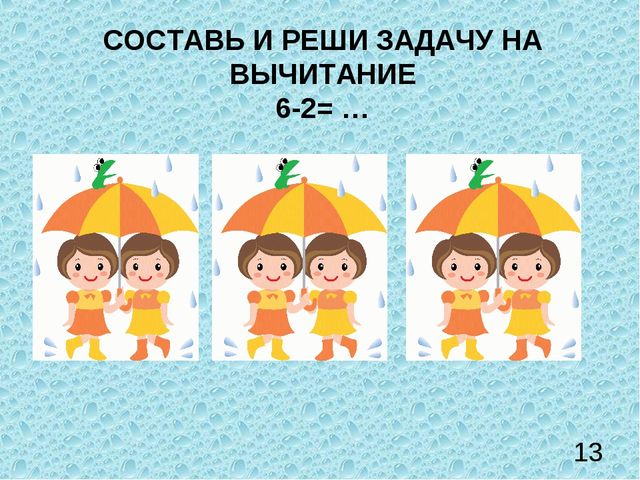 Презентация по математике "Выручим Царицу Математики" с детьми подготовительной к школе группы