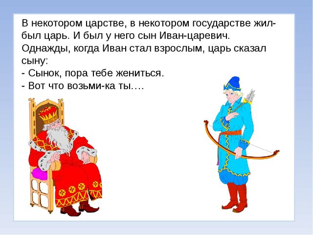 Презентация на тему: "Путешествие в сказку".
