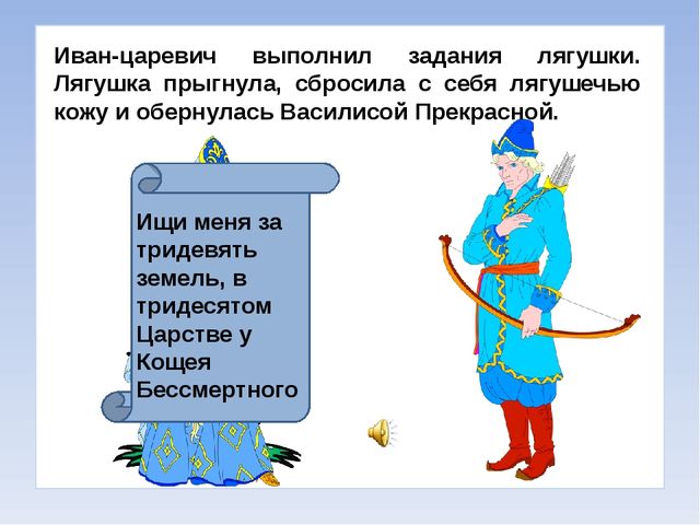Презентация на тему: "Путешествие в сказку".