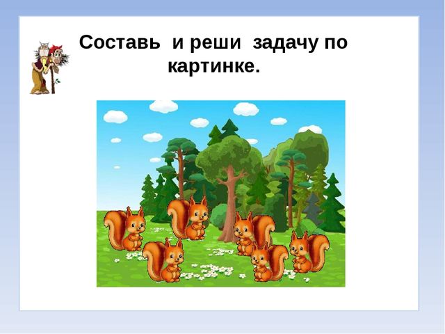 Презентация на тему: "Путешествие в сказку".