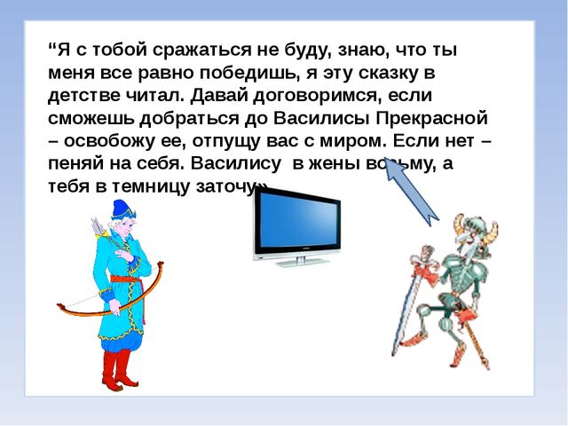 Презентация на тему: "Путешествие в сказку".