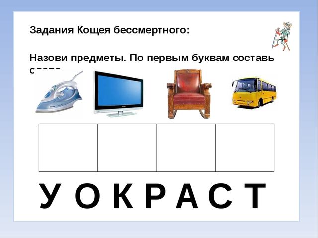 Презентация на тему: "Путешествие в сказку".