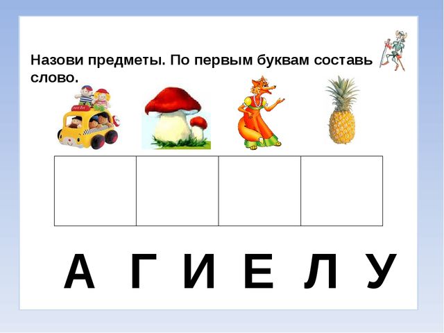 Презентация на тему: "Путешествие в сказку".