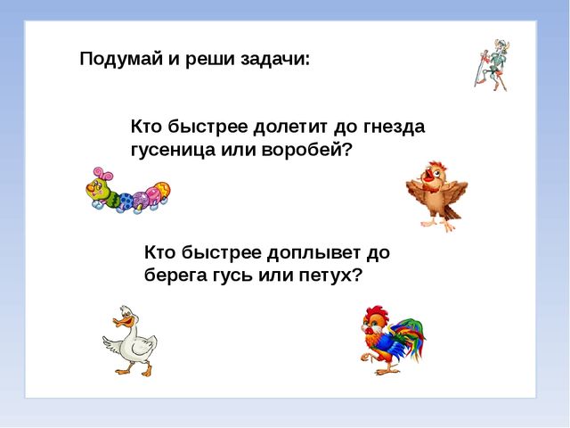 Презентация на тему: "Путешествие в сказку".
