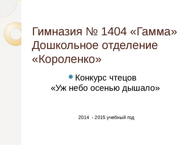 Конкурс чтецов "Осень" (презентация)