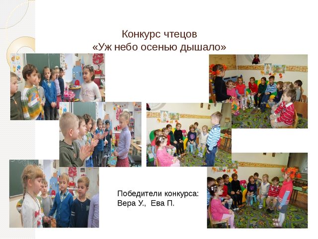 Конкурс чтецов "Осень" (презентация)